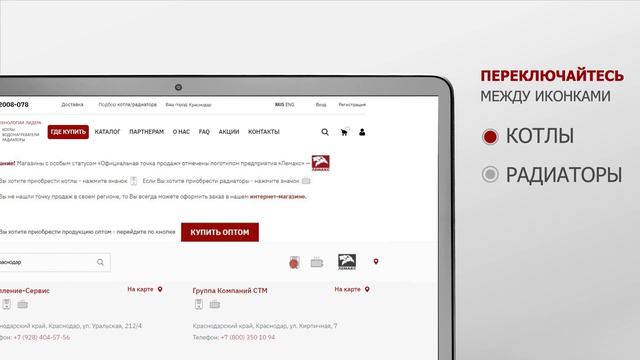 Где купить котлы и радиаторы «Лемакс»?