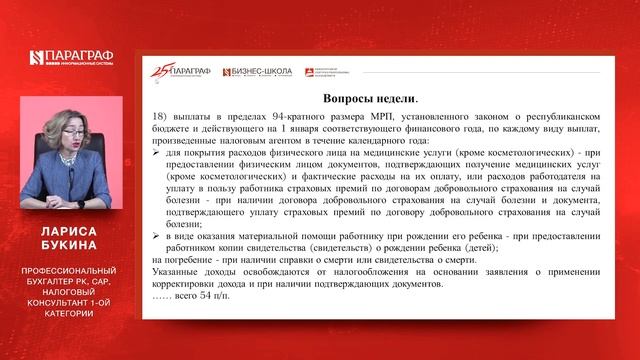 Индивидуальный подоходный налог – доходы от налогового агента, вычеты, корректировки смотреть онлайн