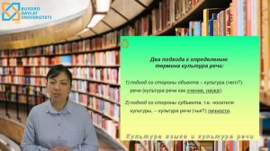 Козиева Икбол Комилжоновна   Теоретические основы культуры речи