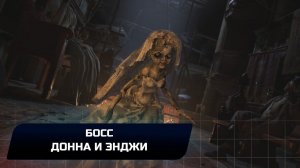 Resident Evil: Village - Босс "Донна и Энджи" (Прохождение)