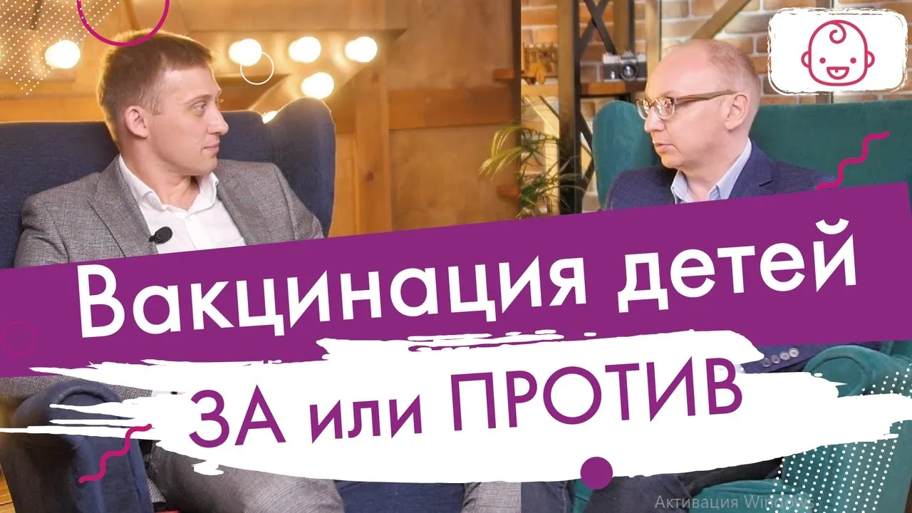 Как вакцинация связана с аутизмом. Вакцинации детей. Вакцинация детей за и против
