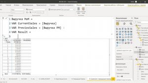 Power BI. Power Pivot. 10. Функции Time intelligence. Сравнение периодов.mp4