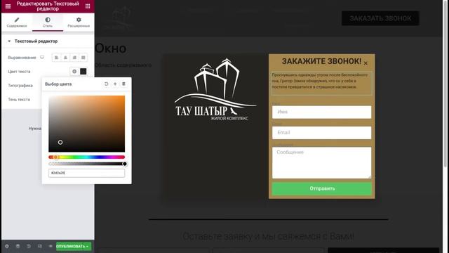 Урок 14. Elementor. Как сделать всплывающее окно PopUp и якорные ссылки для основного меню на сайте смотреть онлайн