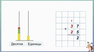 Тема 54. Письменное сложение вида 37 + 25