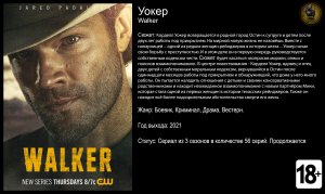Уокер - трейлер сериала 2021 FHD