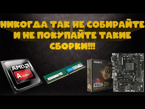 Самая убогая сборка на канале!!! И такое до сих пор покупают люди с нуля!