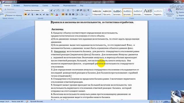 система работы с волотильностью аксиомы и часть правил. смотреть онлайн