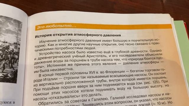 Физика/7 кл/Перышкин/Измерение атмосферного давления.Опыт Торичелли/17.02.22