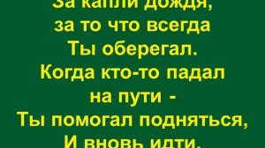 За солнечный день в жизни моей