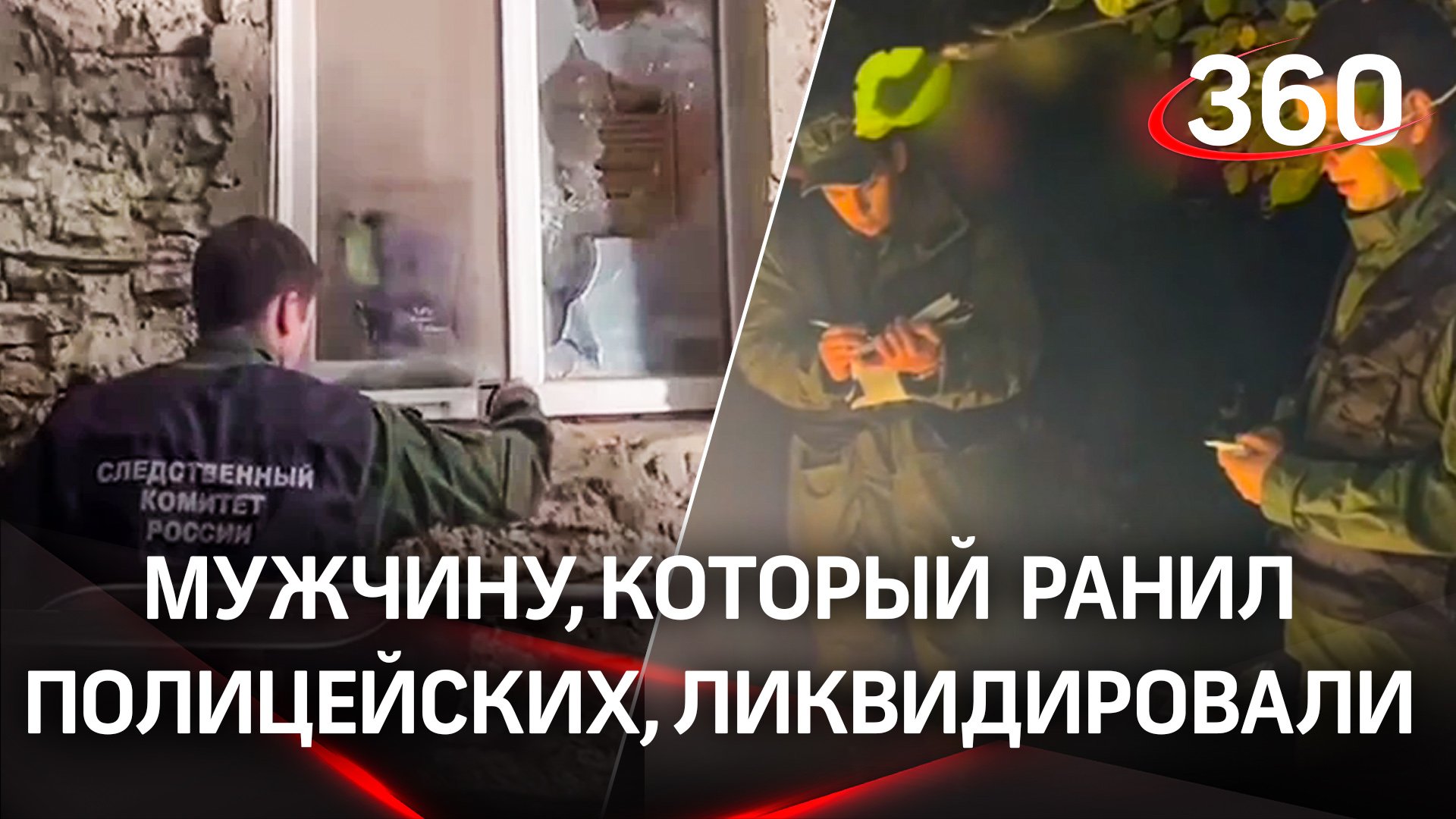 Резал и стрелял: мужчину, который ранил полицейских и следователя в Анапе, ликвидировали