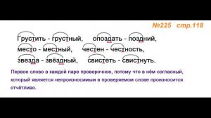 Руский язык учебник. 3 класс. Часть 1. Канакина Упражнение 225
