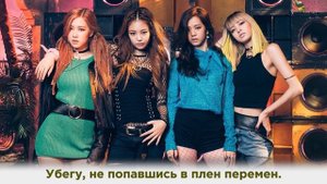 BLACKPINK - Boombayah (RUS cover) by HaruWei