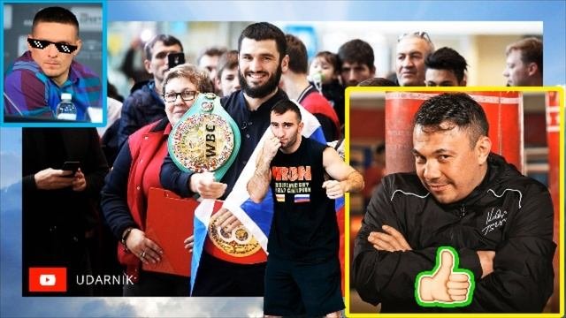 ЧЕМПИОН АРТУР БЕТЕРБИЕВ О МУРАТЕ ГАССИЕВЕ, УСИКЕ И КОСТЕ ЦЗЮ