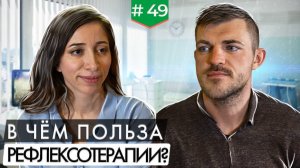 Рефлексотерапия: польза, показания, нюансы | Интервью Айнур Бахшиевой