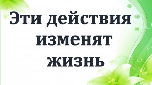 Каждое утро говорите слова, вы удивитесь изменениям. Богатство силой мысли. Держите мозг в чистоте,