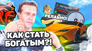 КАК СТАТЬ БОГАТЫМ И УСПЕШНЫМ НА БЛЕК РАША В 2022 ГОДУ