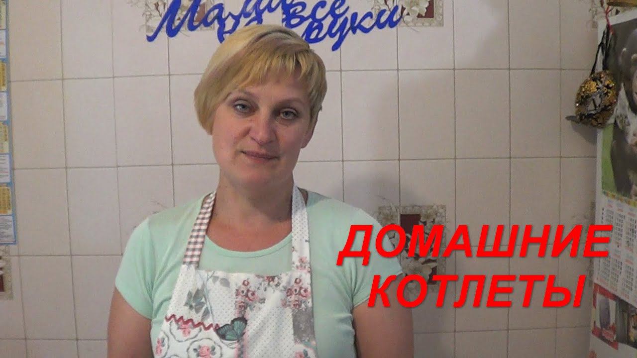 Котлеты Домашние, Очень сочные и вкусные, рецепт из куриного фарша