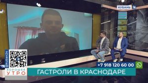 Певец Кирилл Туриченко: я давно хотел выступить в Краснодаре, потому что все мои родственники с Куба