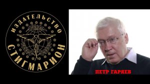 КОД БОГА. Самая запрещённая лекция ПРОФЕССОРА ГАРЯЕВА