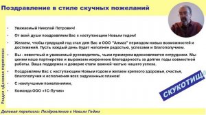 Как поздравить с Новым Годом