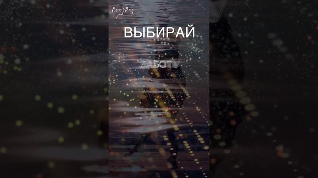 Ты можешь всё. ✨Медитация✨ благодарности вселенной. Медитация Ева Рэй #shorts