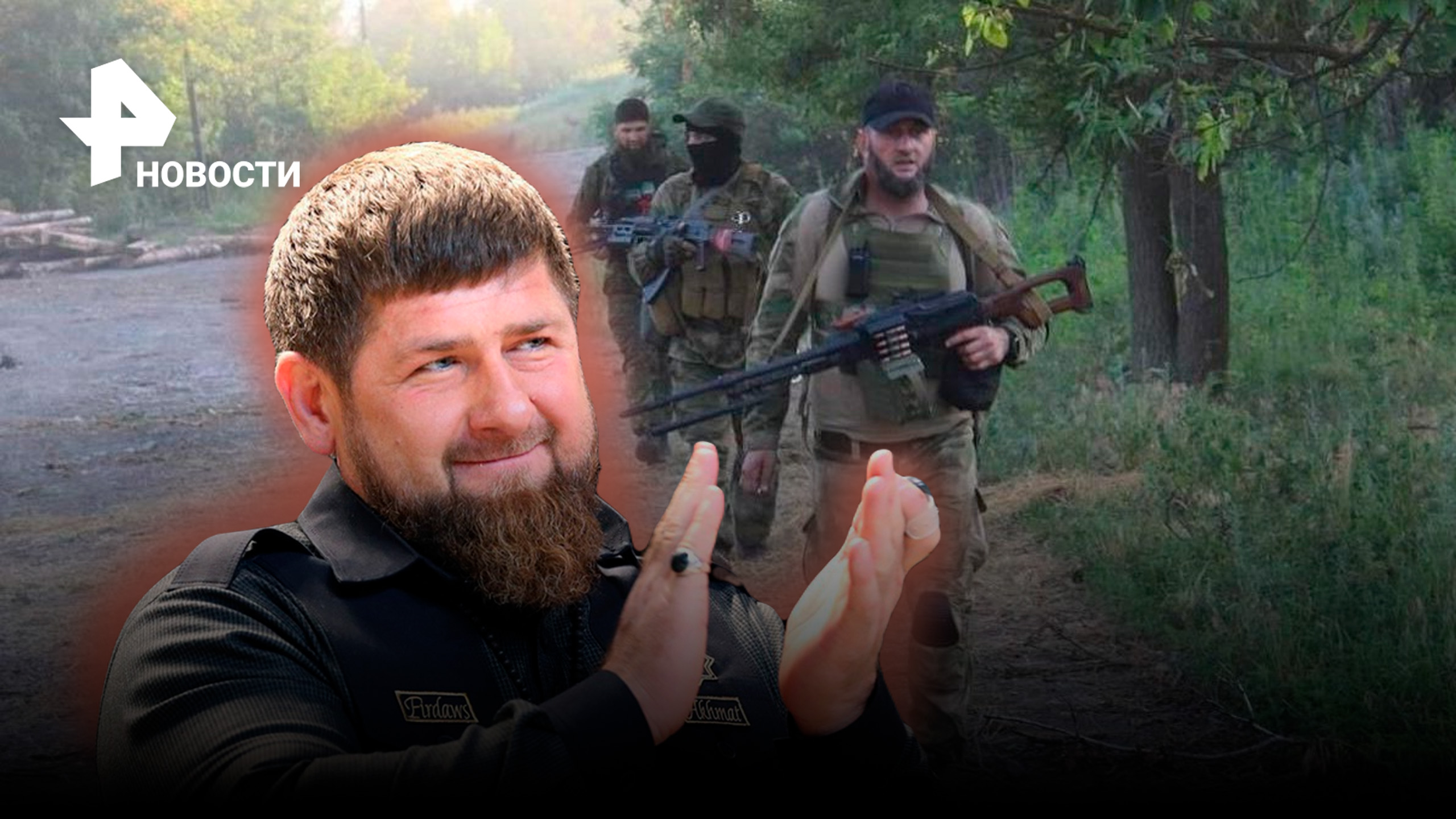 Кадыров опубликовал видео захвата в плен украинского военного спецназом "Ахмат" под Северском / РЕН
