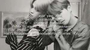 Фанфик/Юнмины/I love you but I hate you/13 часть