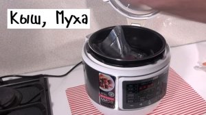 Су-вид в мультиварке-скороварке RMC-PM503 от Редмонд