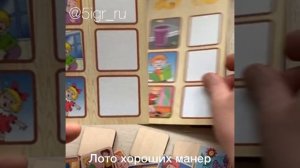 Лото хороших манер