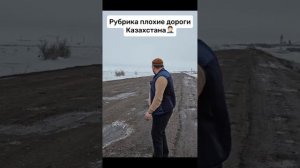 Почему в Казахстане нет нормальных дорог?Наши дороги строят не просто не качественно
