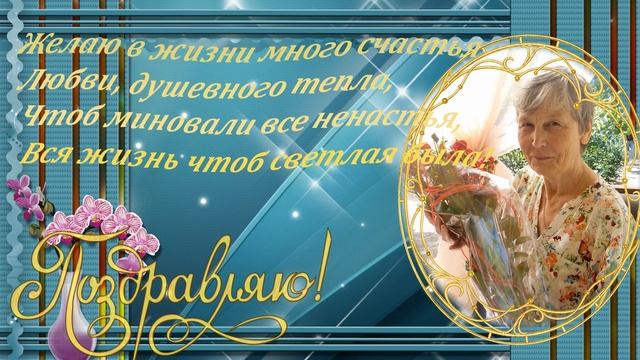 С Днем Рождения, Валентина!!! смотреть онлайн