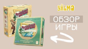 БУМАЖНЫЕ КВАРТАЛЫ, базовая версия и коллекционное издание. Обзор игр, как играть, отличия