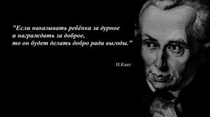 Иммануил Кант. Цитаты. Мудрые мысли.