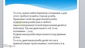 Найти площадь поверхности прямой призмы, в основании которой лежит ромб