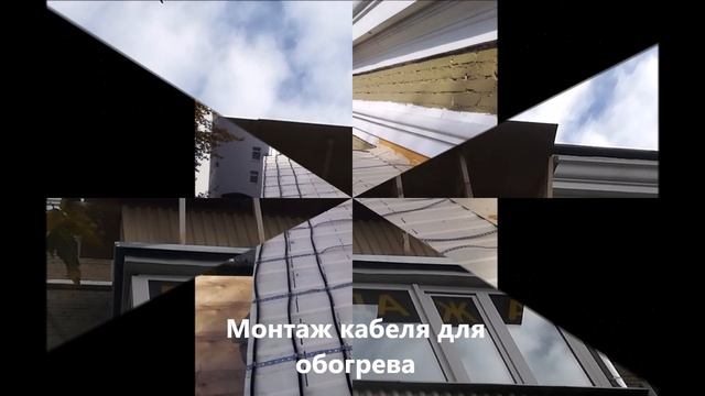 ОБОГРЕВ КРЫШИ БАЛКОНА ОТ ЭЛИТБАЛКОН.