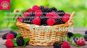Кубанский Казачий хор - Ты, Кубань,ты наша Родина
