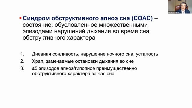 Клиническое применение метода полисомнографии в сомнологии