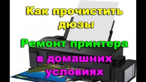 Ремонт принтера в домашних условиях