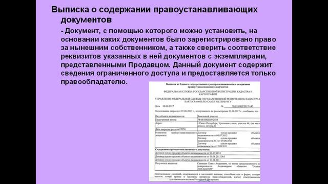 Виды сведений ЕГРН