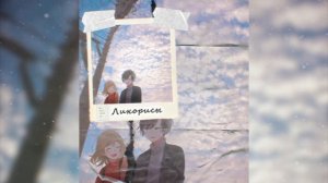 Апология - Ликорисы (half-animated)