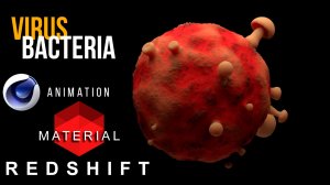 Redshift материал - Анимация вируса в Cinema 4D. Часть #2