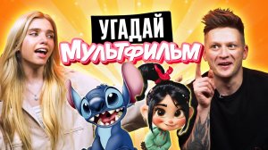 УГАДЫВАЕМ МУЛЬТФИЛЬМЫ по КАДРУ | Дисней, Пиксар и другие