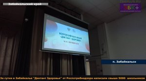 За сутки в Забайкальском крае «Диктант здоровья» от Роспотребнадзора написали свыше 5000 школьников.