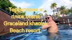 Таиланд. 31 серия. Пляж, территория и кафе на территории отеля Graceland khaolak Beach resort.