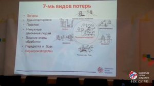 MUDA: 7 видов скрытых потерь