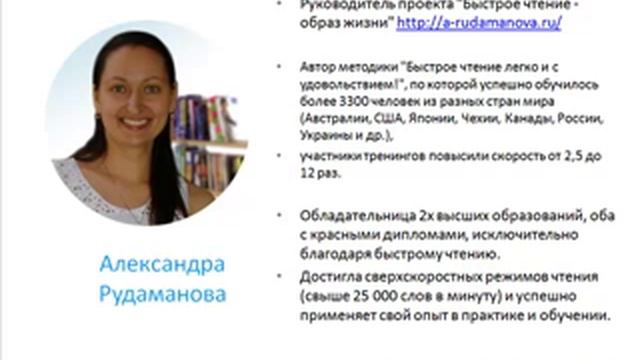 1 урок "Быстрое чтение - секрет вашего успеха"