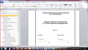 1С ERP. Пример стартового совещания по разработке модели производства