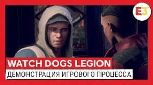 WATCH DOGS LEGION - ДЕМОНСТРАЦИЯ ИГРОВОГО ПРОЦЕССА