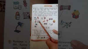 по дороге к азбуке 3 занятие 11