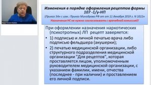 Новые требования к назначению лекарственных препаратов.mp4
